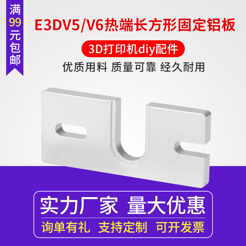 打印机配件热端长方形固
