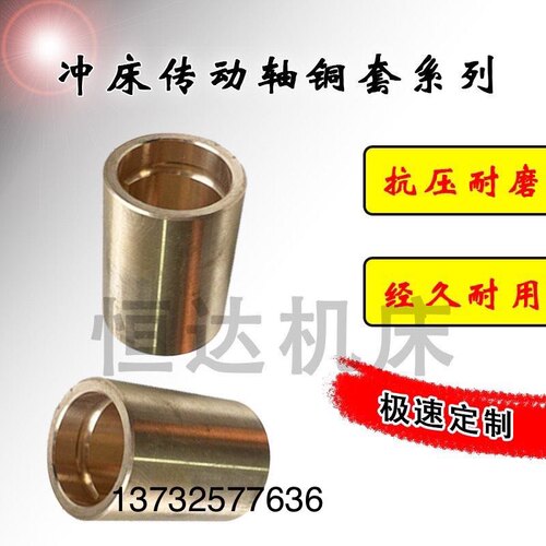 冲床配件传动轴瓦铜套扬