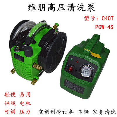 维朋空调清洗泵PCW-4S全自动家用便携式清洗泵车空调内外机清洗机