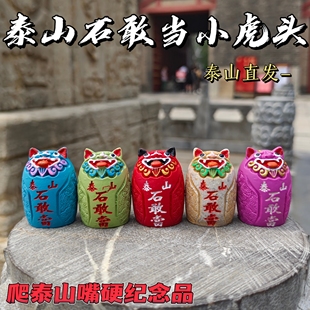 泰山石敢当文创摆件镇室宅内客厅装饰品补角办公室桌面靠山石头