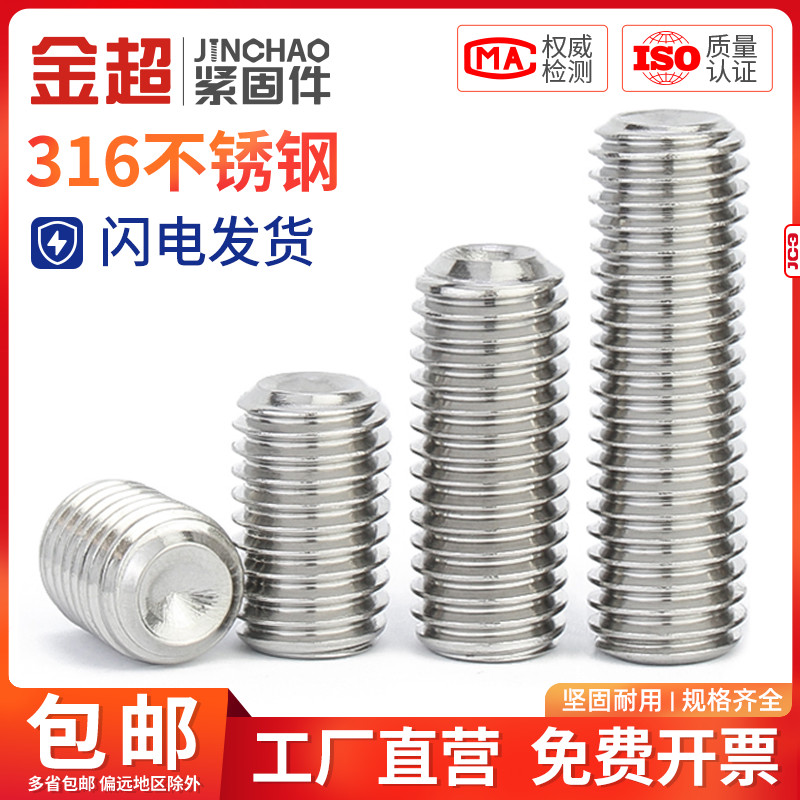 金超不绣钢凹端紧定螺钉