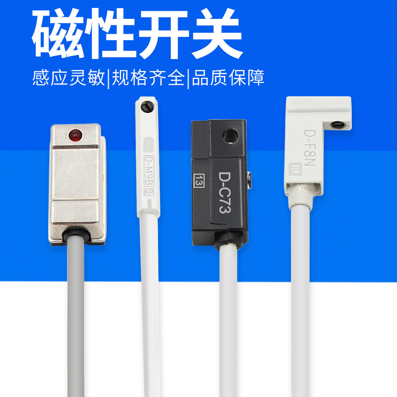 磁性开关D-F8N气缸磁性感应开关DC-73三线二线CS1-U接近感应开关