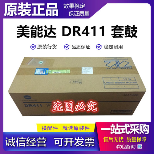 原装柯尼卡美能达套鼓感