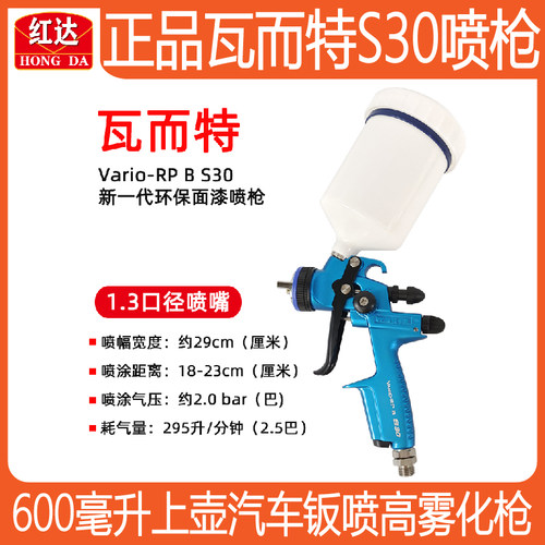 原装正品瓦而特上壶喷枪