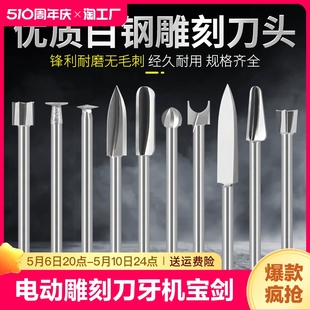 电动雕刻刀牙机雕刻刀头宝剑刀定珠刀木雕工具磨头刻刀钻头2.35mm