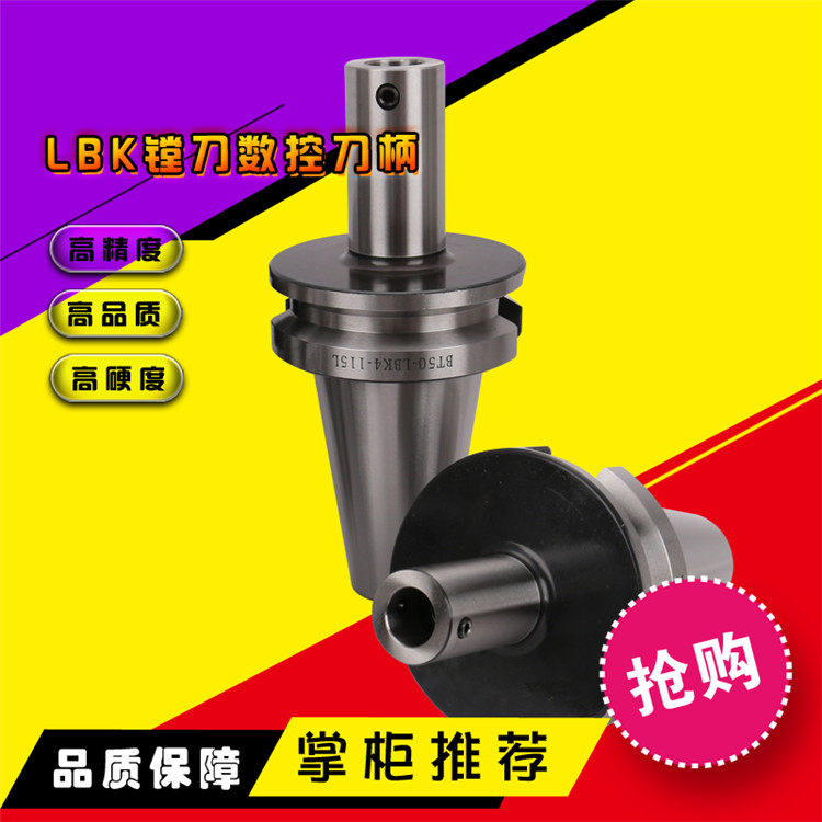 LBK高精度粗镗刀柄BT50-LBK5/6-105/180/240/300L镗孔数控刀柄/具图片