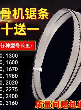 锯骨机锯条1650qg250型切骨机锯条1200锯片JG210顺菱J310锯带2000
