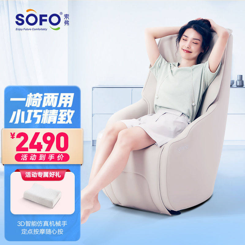 sofo索弗按摩椅子家用全身新款全自动多功能迷你小型智能电动沙发