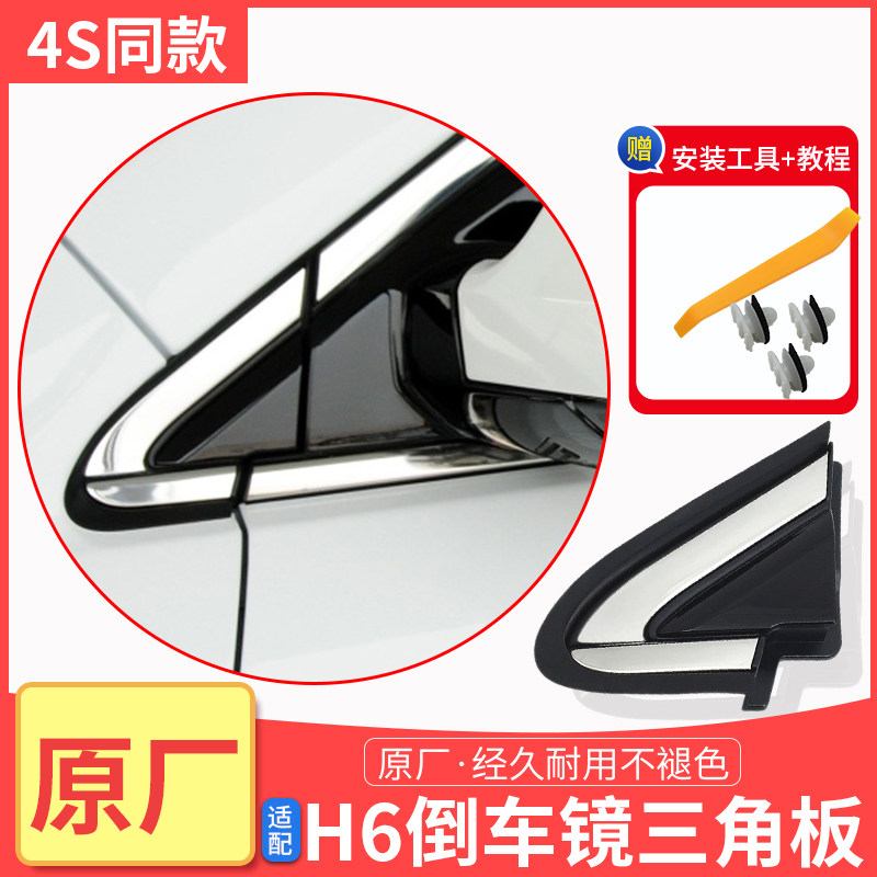 长城哈弗H6运动版反光镜三角板密封外后视镜倒车镜胶条原厂H6配件,机械设备,矿山专用设备,淘宝优惠券,粉丝福利购,淘宝优惠卷