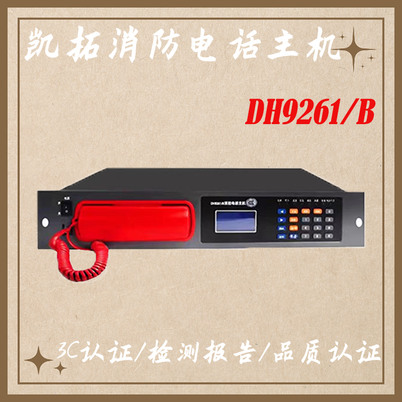 凯拓消防电话主机门三江