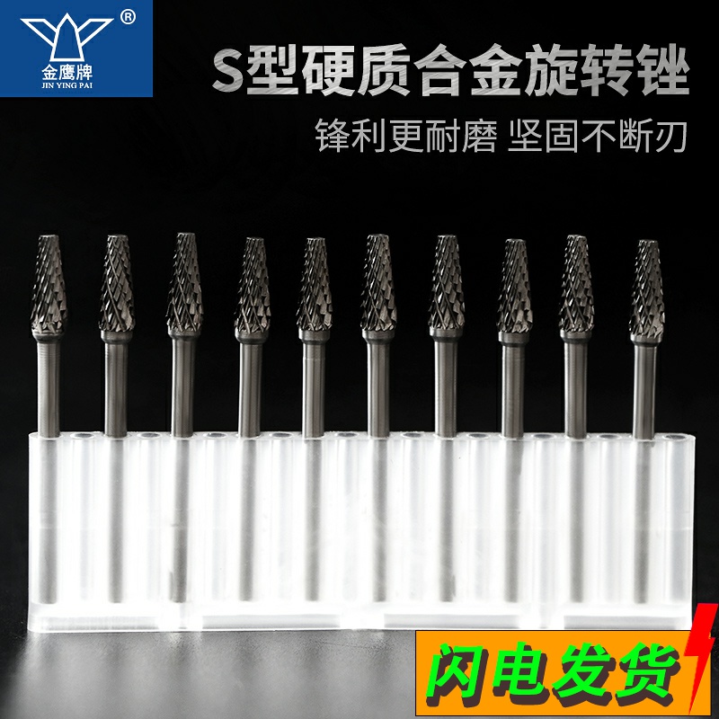 钨钢磨头金属旋转锉圆锥平头截锥 S3 S4 S5 S6 S0513M03柄3mm金鹰