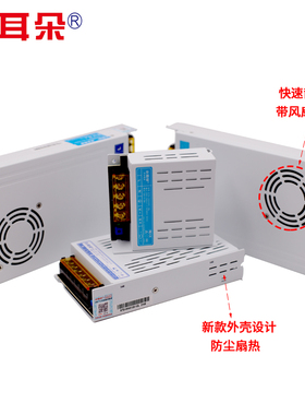 小耳朵DC12V5A/10A/12.5A/16.5A/20A/30A监控摄像头集中电源24V10