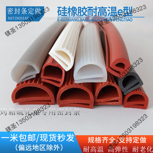 硅胶型密封条蒸箱柜字耐