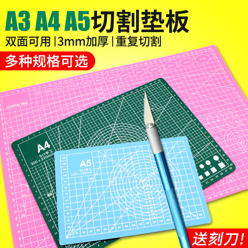 A3A4A5防切割垫板 雕刻裁纸软桌面模型手工垫 学生绘画美术工作台