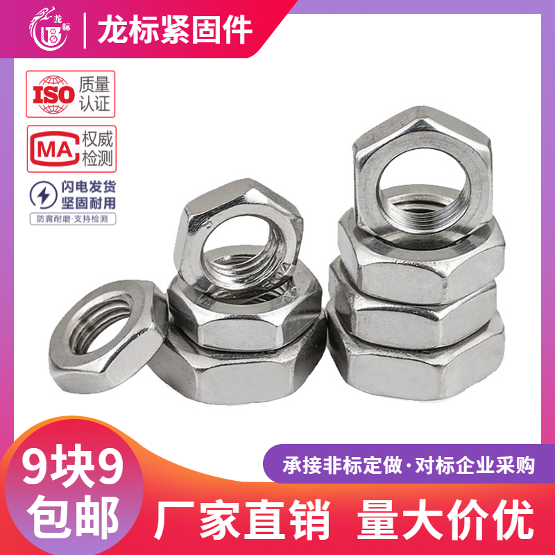 304/316不锈钢螺母\扁薄螺帽薄六角螺母M34M5M6M8M10M12M16M20M2