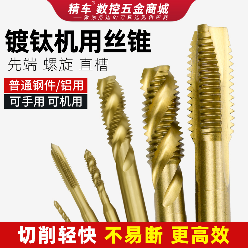 先端螺旋机用丝锥手直槽