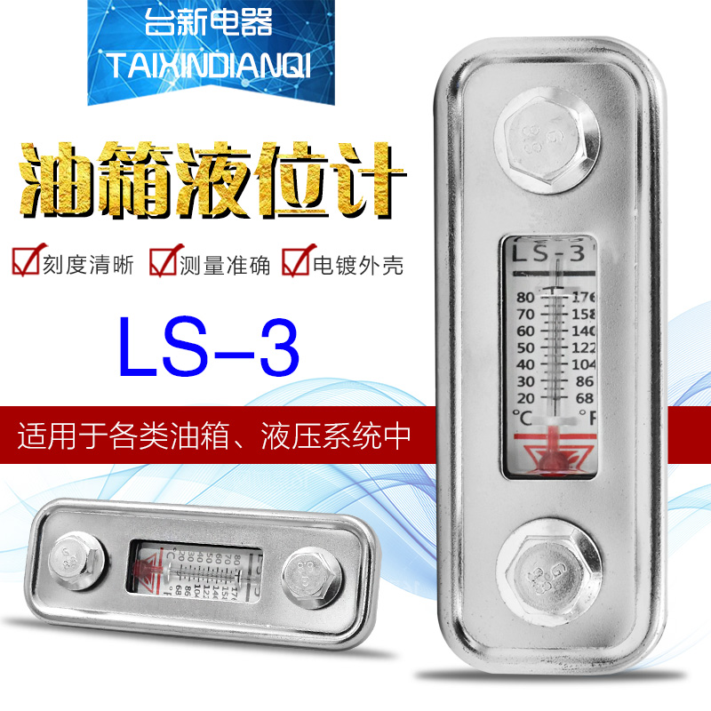 邮箱液位计温度油窗压显