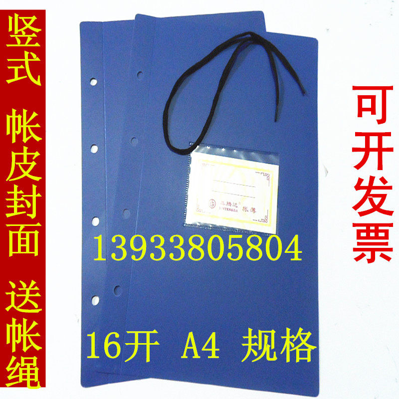 A4 16K横竖式 立开四眼账皮封皮 帐皮 账本皮面 帐夹帐本封面本皮