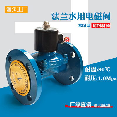 铸钢法兰电磁阀控制放水
