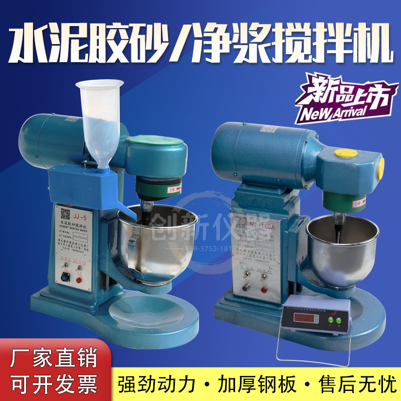 新标准水泥胶砂搅拌机JJ-5型 行星式水泥砂浆 净浆搅拌机ZH-20型