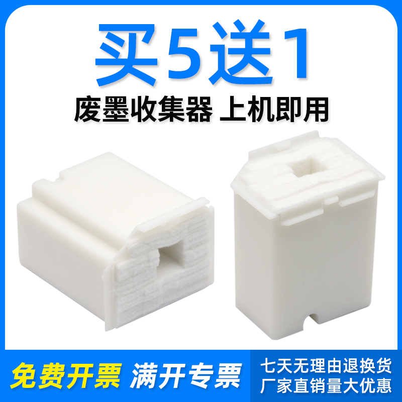 适用爱普生废墨垫收集器