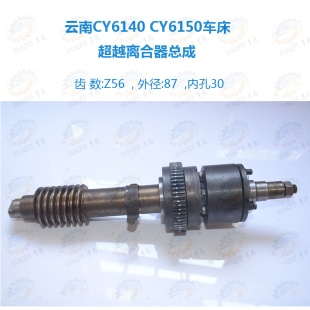 CY6150车床溜板箱超越离合器总成 云南宝鸡CY6140 齿轮星形体总成
