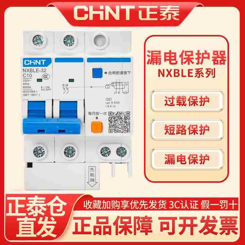 空气开关带漏电保护器调