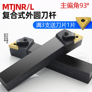 数控车床杆93度外圆车刀杆MTJNR1616H16/2020K16/2525M16/3232P16
