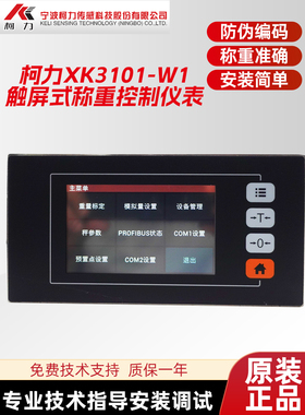 柯力XK3101-W1称重仪表/定量控制器/触摸屏料塔称重RS485通讯大屏