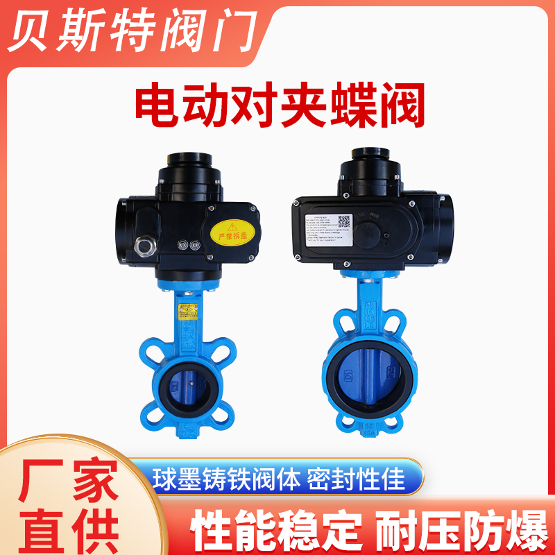 D971X-16Q电动对夹蝶阀DN40 50 65 80 100 125 150 200 250 300