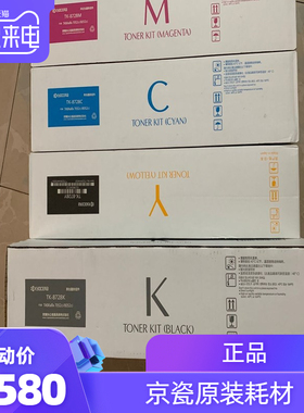 原装 京瓷TK8728 京瓷7052ci 8052ci 墨粉 碳粉 粉盒 KMCY