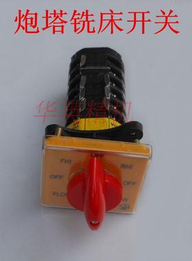 台湾炮塔铣床专用转换开关 正反变速6节开关 T-16EXF64D-6