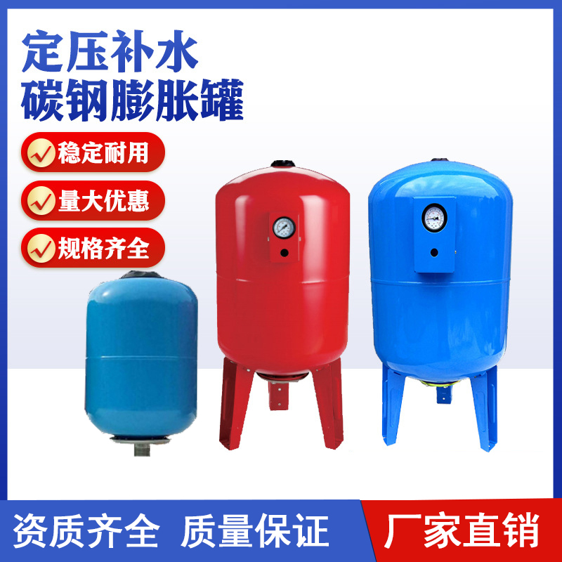 恒压供水膨胀罐压力罐36L50L100L水泵隔膜气压罐消防稳压罐定压罐