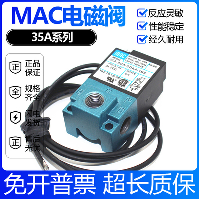 MAC美国原装高频电磁阀35A-ACA-DDAA-1BA 35A-ACA-DDFA-1BA AAA