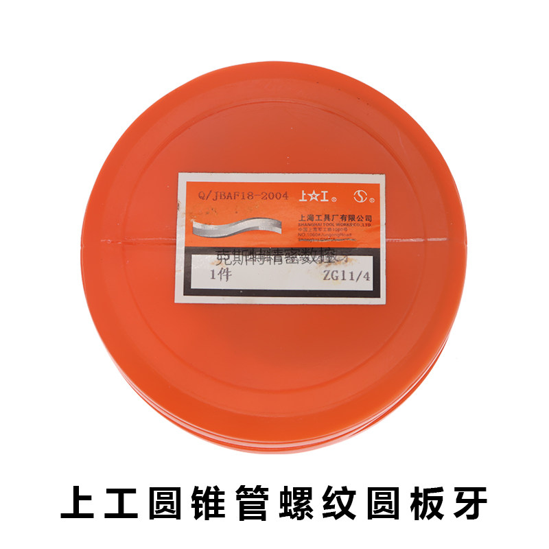 上工55&deg;圆锥管螺纹高速钢水管圆板牙ZG1/8 1/4 3/8 1/2 3/4 - 2