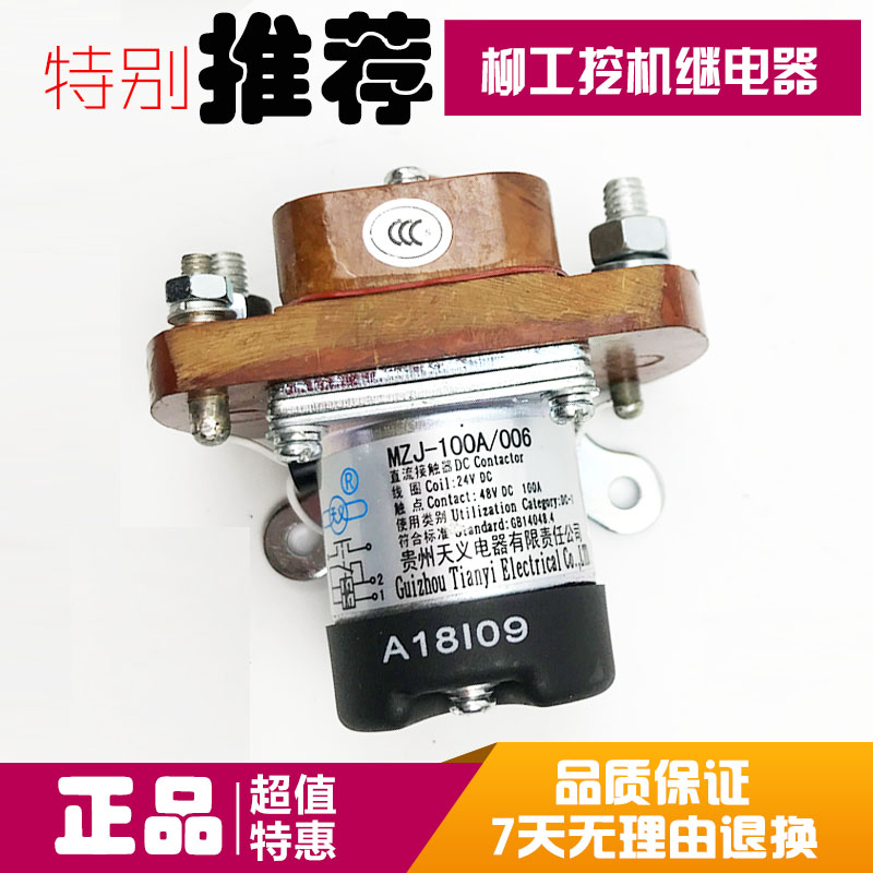 挖掘机配件柳工徐工厦工中联重科龙工玉柴 预热 电源继电器