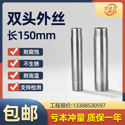 不锈钢双头丝加长延圆管