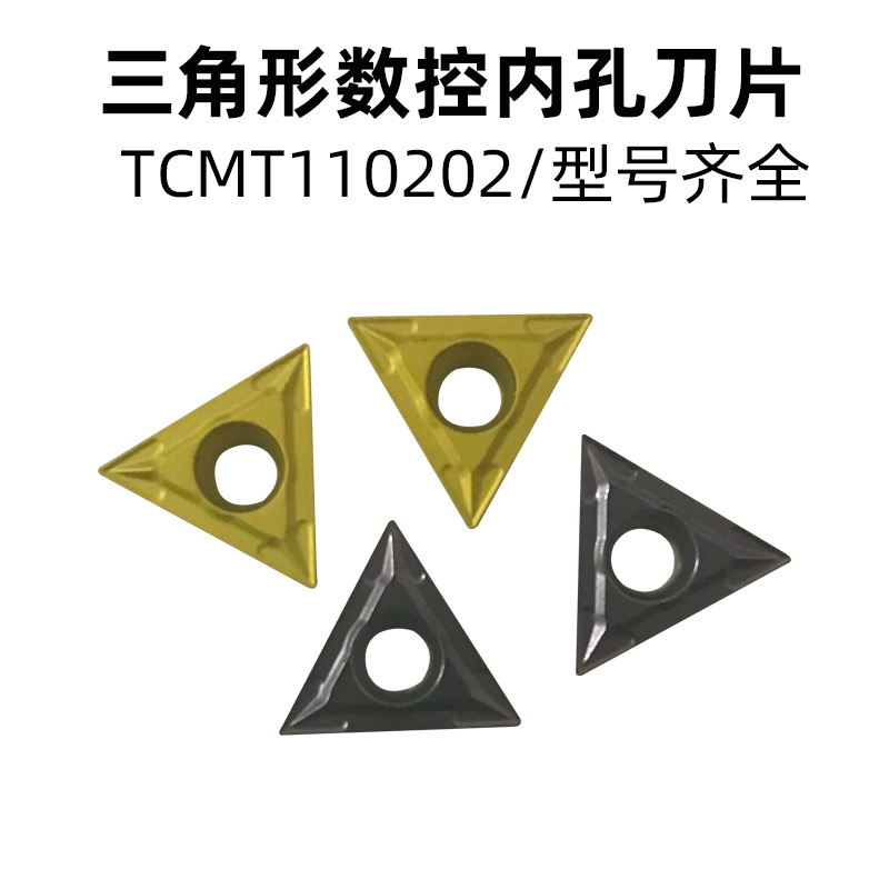 数控小刀片三角形不锈钢