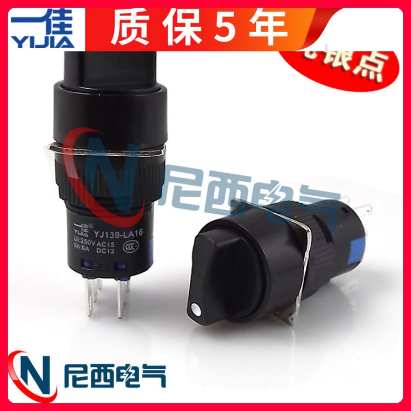 一佳YJ139主令选择旋钮开关LA16-Y-22X3三3档位孔16mm2常开2常闭
