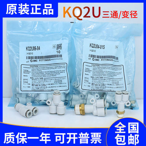 全新原装接头KQ2U04/06/08/10/12-00三通变径16-M5/01/02/03/04S