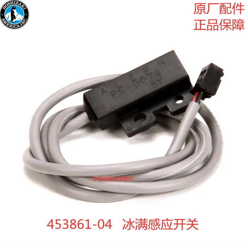 星崎制冰机冰满感应开关HOSHIZAKI满冰簧片控制磁感应器KMD-27OAA