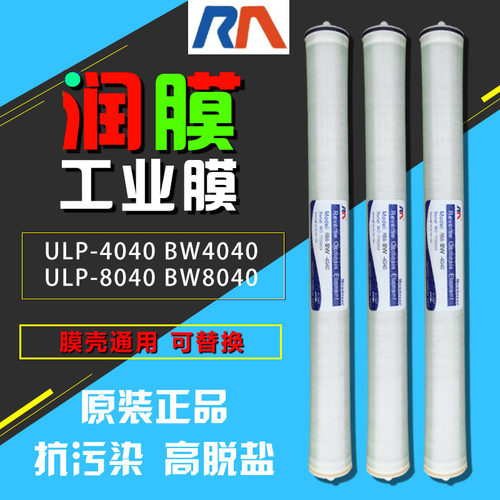 润膜4040反渗透膜水处理设备通用工业BW8040过滤膜RO膜滤芯净水