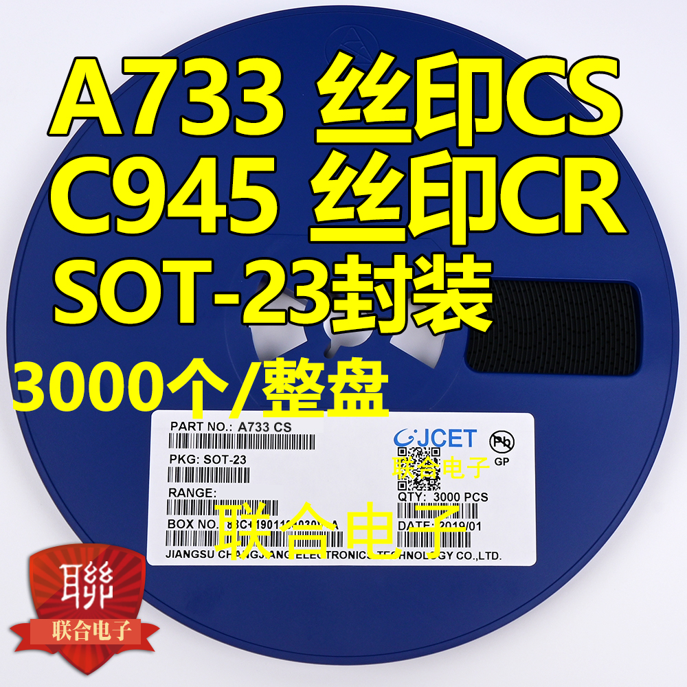 贴片三极管2SC945 丝印CR 2SA733 丝印CS SOT-23封装 3000个/整盘