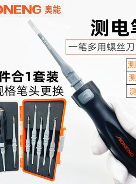 奥能测电笔17件合一螺丝刀AN-SA318螺丝批十字一字多功能维修改锥