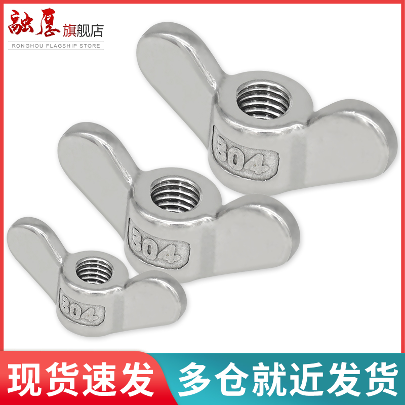 不锈钢蝴蝶元宝手拧羊角