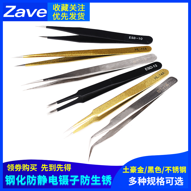 黑色防静电镊子加硬高弹性指钳不锈钢尖头/弯头ESD11/12/13/14/15