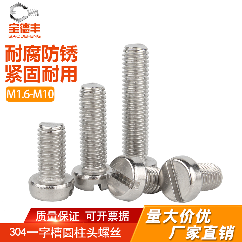 304不锈钢一字槽圆柱头螺丝钉开槽螺栓圆头螺丝M1.6M2M3M4M5M6