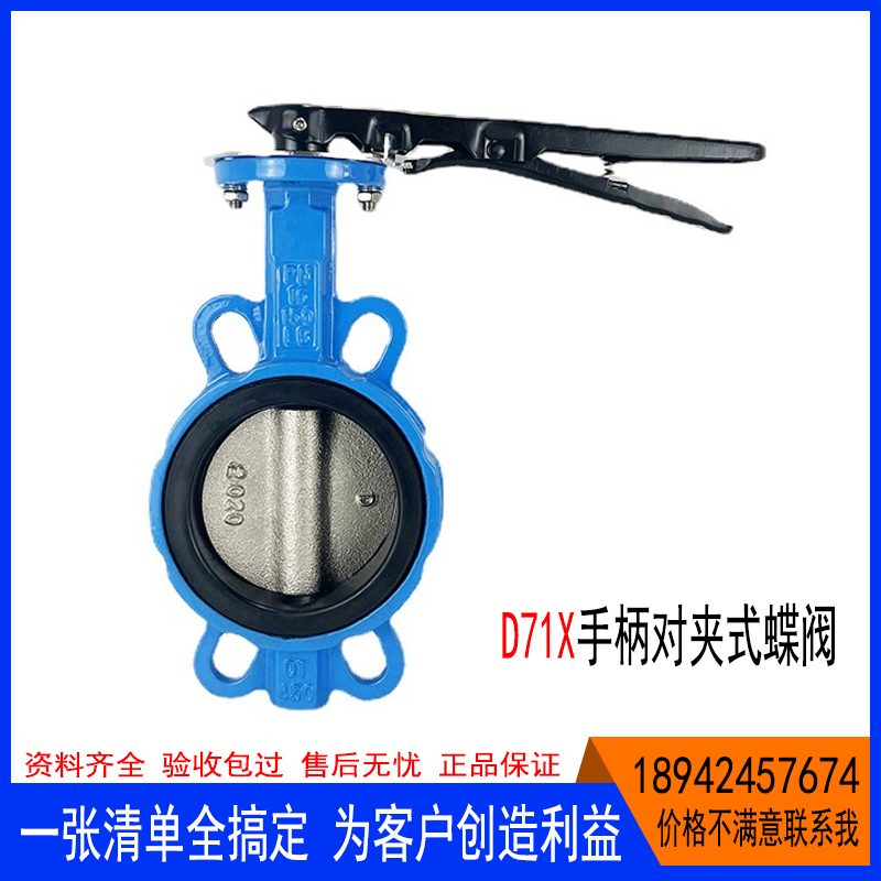 现货手柄蝶阀动对夹式衬