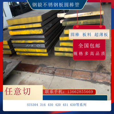 SUS304不锈钢板SUS316L圆棒310S 316Ti XM21 321 201 430 17-4PH