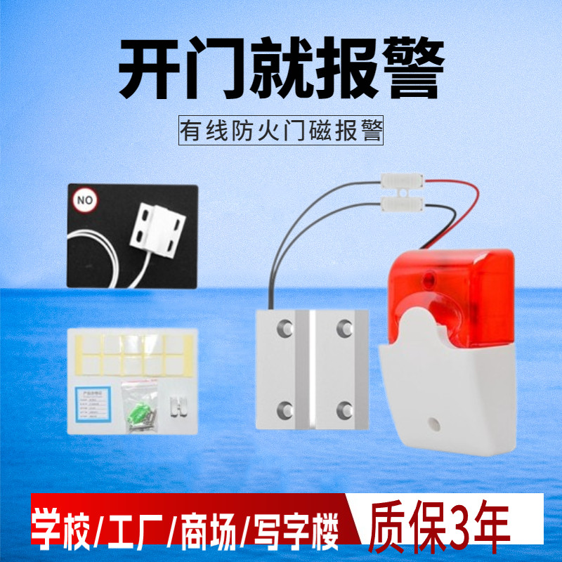 开门报警器消防门磁延时报警有线防火门安全门声光有线防火门防盗